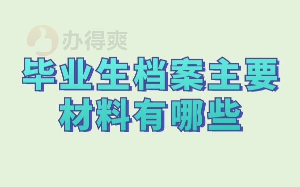 学籍信息