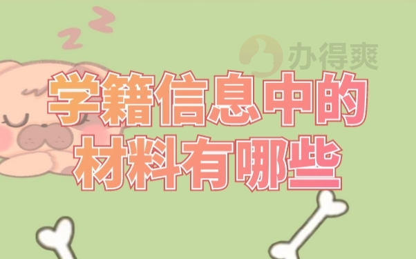 档案知识