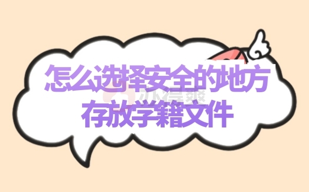 档案存放