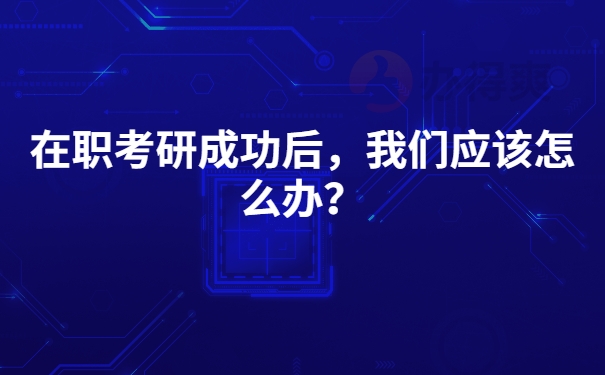 如何调档