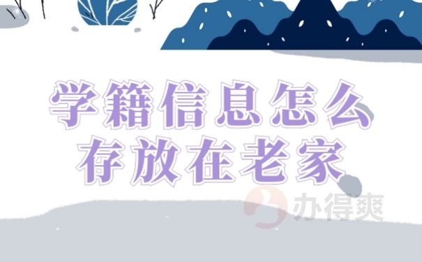 档案存放