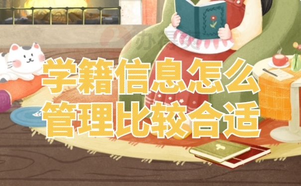 档案存放