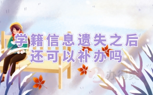 档案补办