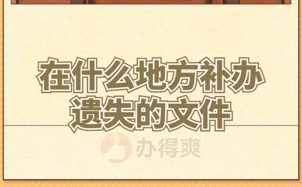 档案资料