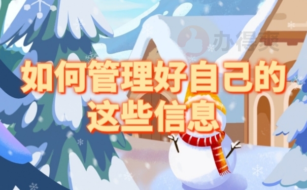 档案管理