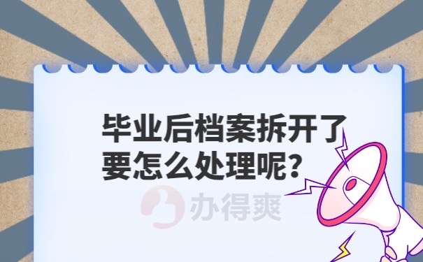 考研生必看：档案自持成为“死档”影响升学！赶紧这么处理！