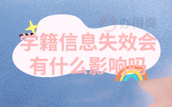 档案失效
