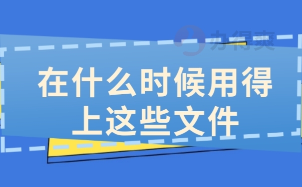 档案作用