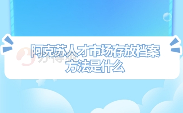 档案再聊