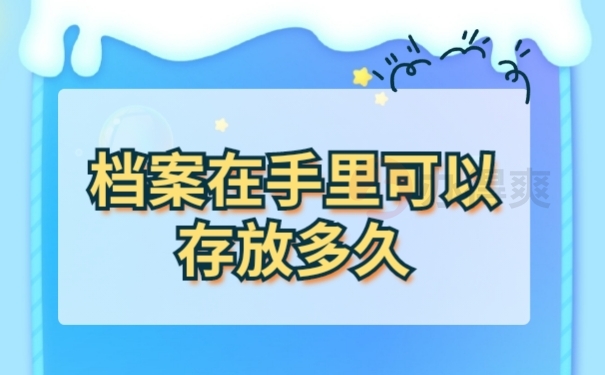 档案在手