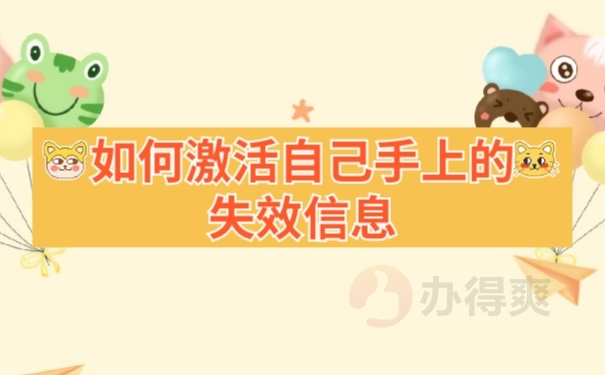 档案激活