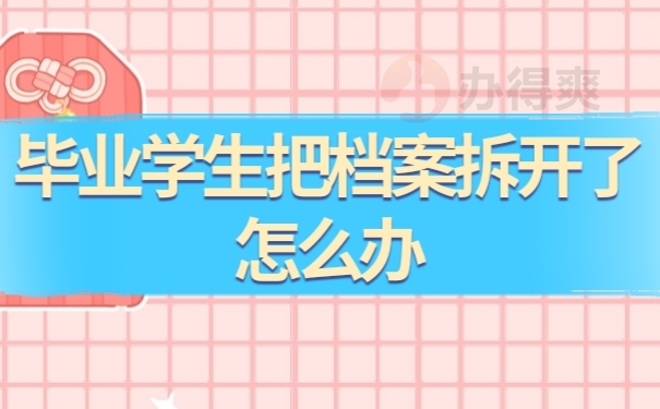 学籍信息