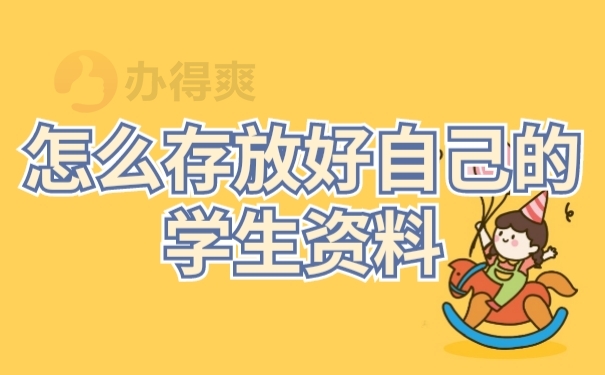 档案存放