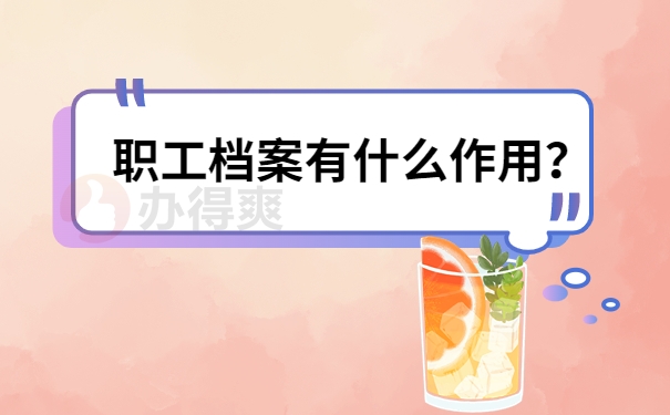 个人档案查询不到怎么办？