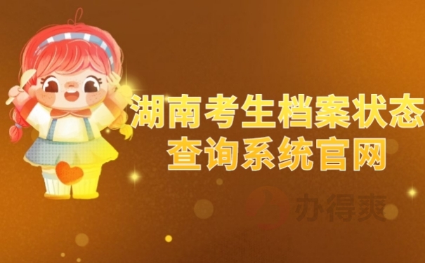 学籍信息
