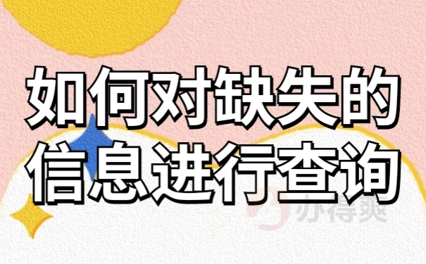 档案查询
