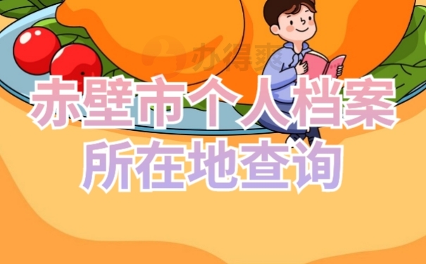 档案文件