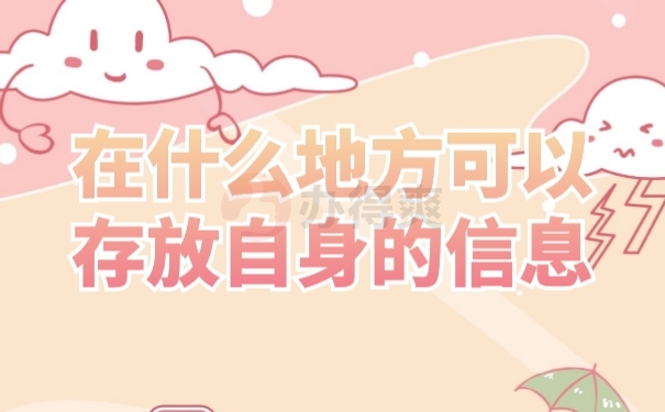 档案存放