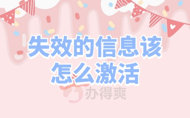 档案激活