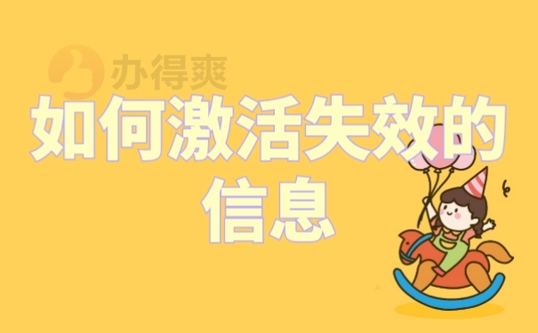 档案激活