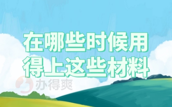 档案作用