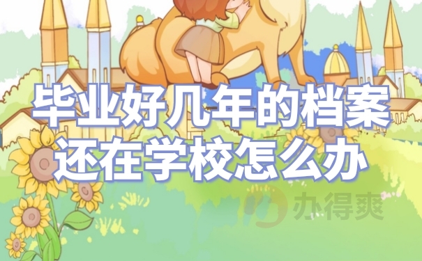 学籍材料