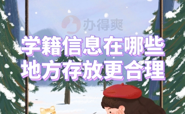 档案存放