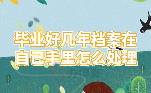 学籍档案
