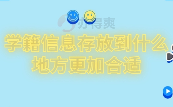 档案存放