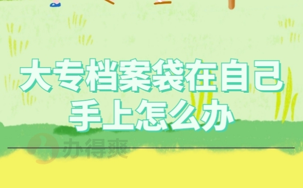 学籍文件