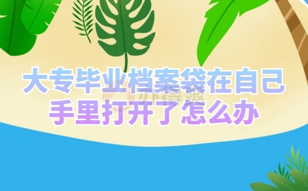 学籍档案