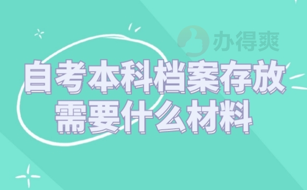 学籍档案