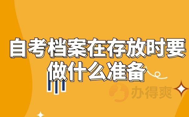 档案存放