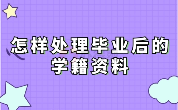 档案管理