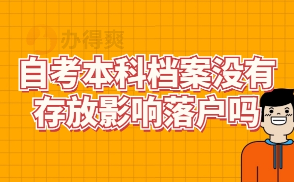 学籍文件