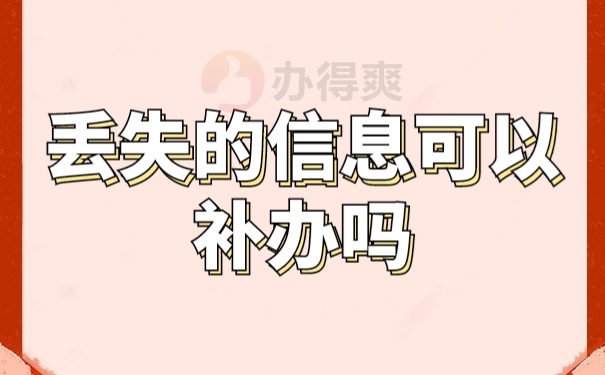 档案补办