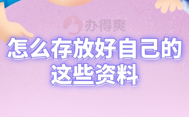 档案存放