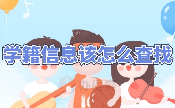 档案查找