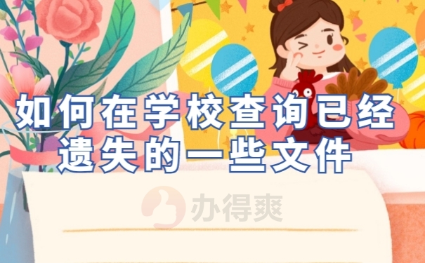 档案查询