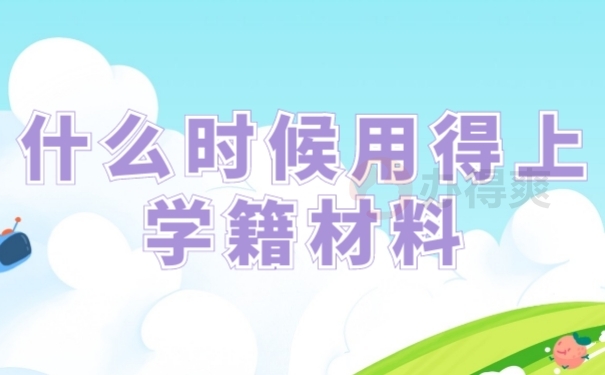 档案作用