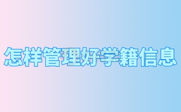 档案管理