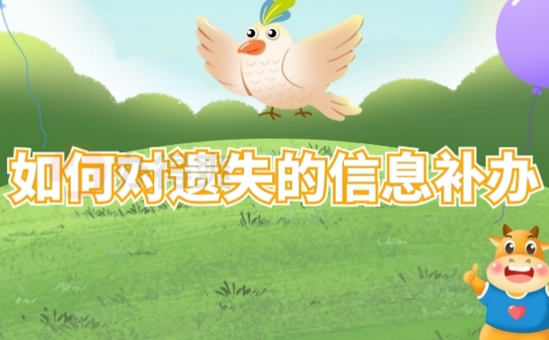 档案补办