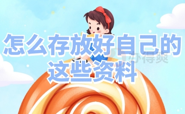 档案存放