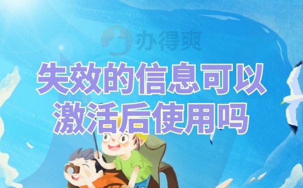 档案激活