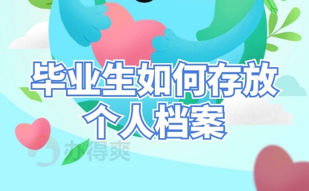 学籍信息