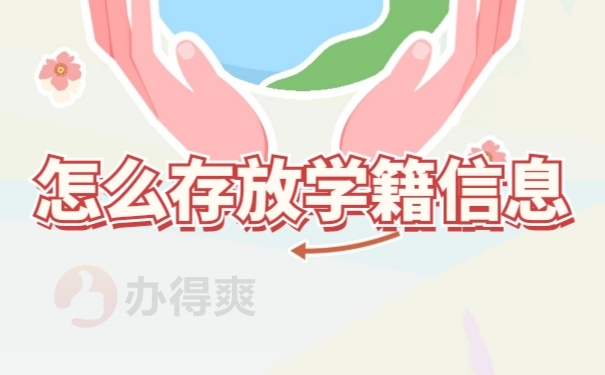 档案存放