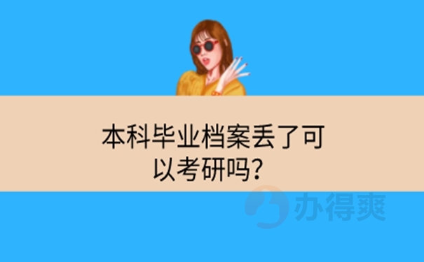 带你了解补办流程！