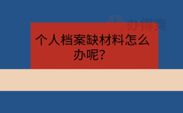 带你了解补办流程！