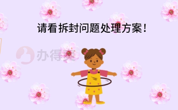 细说档案拆封解决方法！