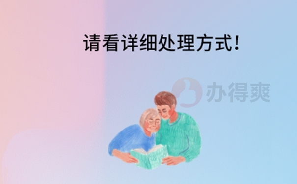 速看档案拆封处理流程！